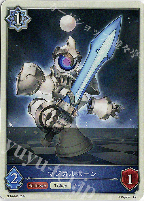 - マジカルポーン | 販売 | [BP10]Gods of the Arcana | Shadowverse EVOLVE