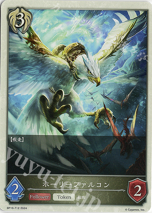 - ホーリーファルコン | 販売 | [BP10]Gods of the Arcana | Shadowverse EVOLVE
