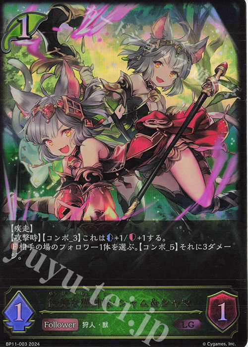 LG 優美な猫姉妹・シャム＆シャマ | 買取 | [BP11]宿命の弾丸 | Shadowverse EVOLVE