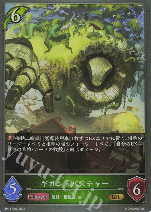 GR ギガントパスチャー | 販売 | [BP11]宿命の弾丸 | Shadowverse EVOLVE