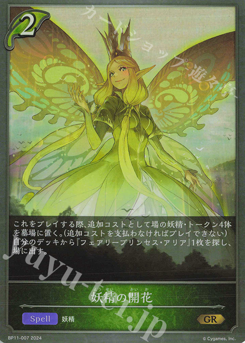 GR 妖精の開花 | 販売 | [BP11]宿命の弾丸 | Shadowverse EVOLVE