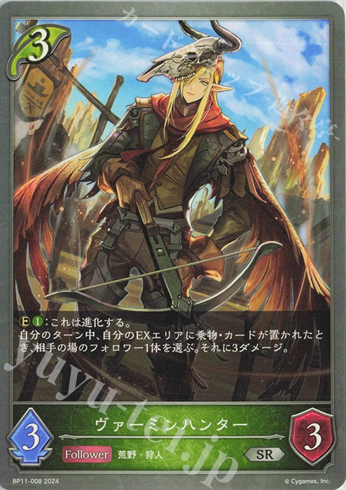 SR ヴァーミンハンター | 販売 | [BP11]宿命の弾丸 | Shadowverse EVOLVE
