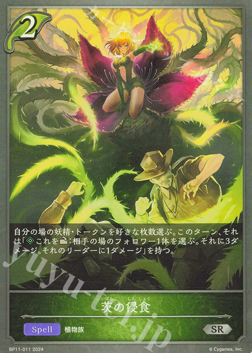 SR 茨の侵食 | 販売 | [BP11]宿命の弾丸 | Shadowverse EVOLVE