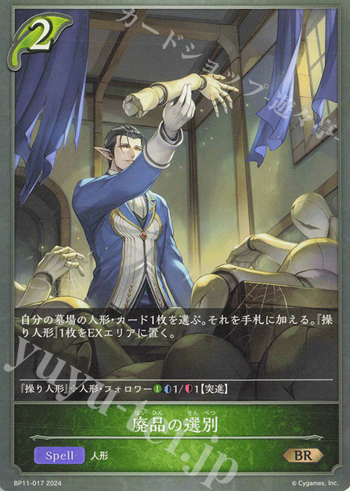 BR 廃品の選別 | 販売 | [BP11]宿命の弾丸 | Shadowverse EVOLVE