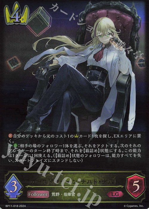 LG カースドクイーン・ナハト・ナハト | 買取 | [BP11]宿命の弾丸 | Shadowverse EVOLVE