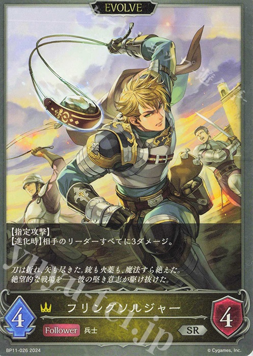 SR フリングソルジャー | 販売 | [BP11]宿命の弾丸 | Shadowverse EVOLVE