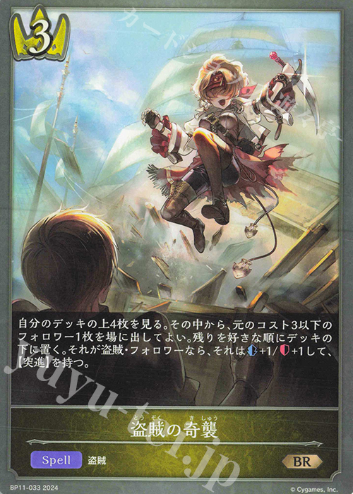BR 盗賊の奇襲 | 販売 | [BP11]宿命の弾丸 | Shadowverse EVOLVE