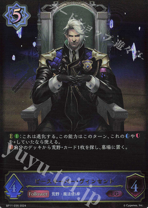 LG ピースキーパー・ヴィンセント | 販売 | [BP11]宿命の弾丸 | Shadowverse EVOLVE