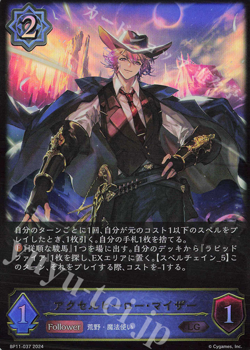 LG アクセルヒーロー・マイザー | 販売 | [BP11]宿命の弾丸 | Shadowverse EVOLVE