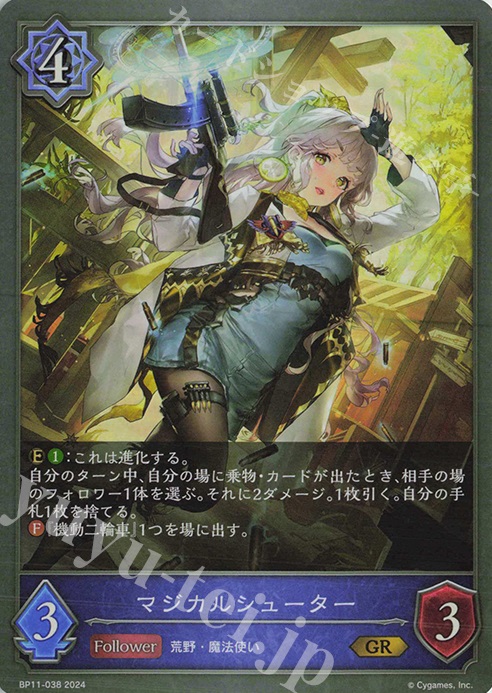 GR マジカルシューター | 販売 | [BP11]宿命の弾丸 | Shadowverse EVOLVE