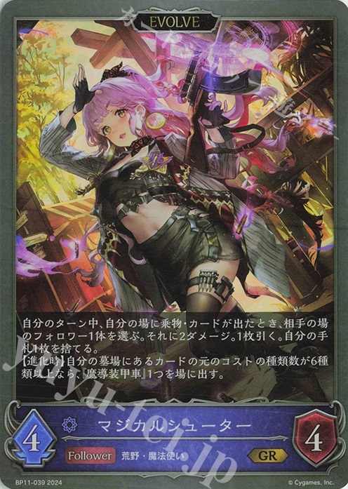 GR マジカルシューター | 販売 | [BP11]宿命の弾丸 | Shadowverse EVOLVE