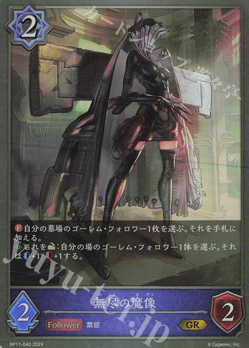 GR 無尽の魔像 | 販売 | [BP11]宿命の弾丸 | Shadowverse EVOLVE