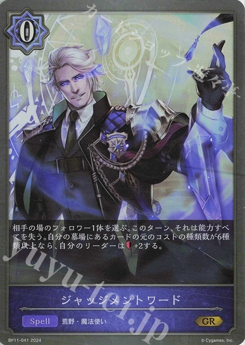 GR ジャッジメントワード | 販売 | [BP11]宿命の弾丸 | Shadowverse EVOLVE
