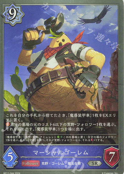 SR マーシャルゴーレム | 販売 | [BP11]宿命の弾丸 | Shadowverse EVOLVE