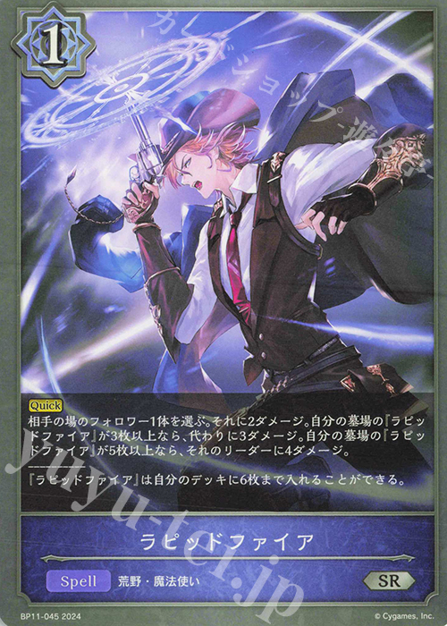 SR ラピッドファイア | 買取 | [BP11]宿命の弾丸 | Shadowverse EVOLVE