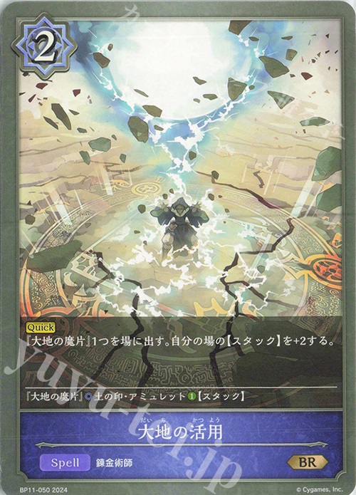 BR 大地の活用 | 販売 | [BP11]宿命の弾丸 | Shadowverse EVOLVE