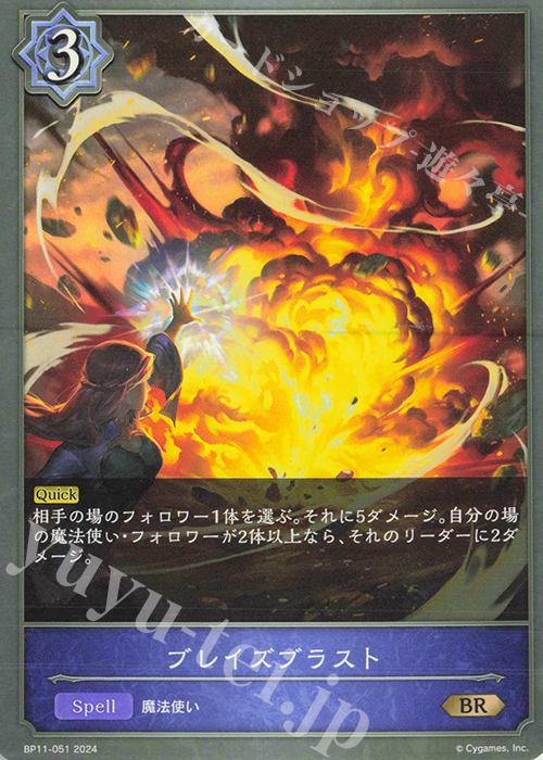 BR ブレイズブラスト | 販売 | [BP11]宿命の弾丸 | Shadowverse EVOLVE