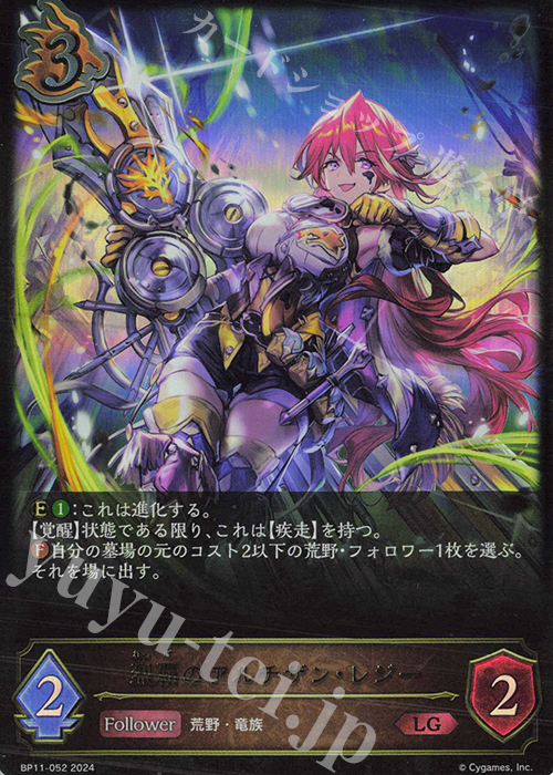 LG 烈覇のアルチザン・レジー | 販売 | [BP11]宿命の弾丸 | Shadowverse EVOLVE