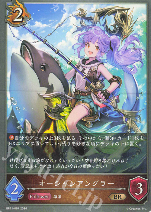 BR オーシャンアングラー | 販売 | [BP11]宿命の弾丸 | Shadowverse EVOLVE