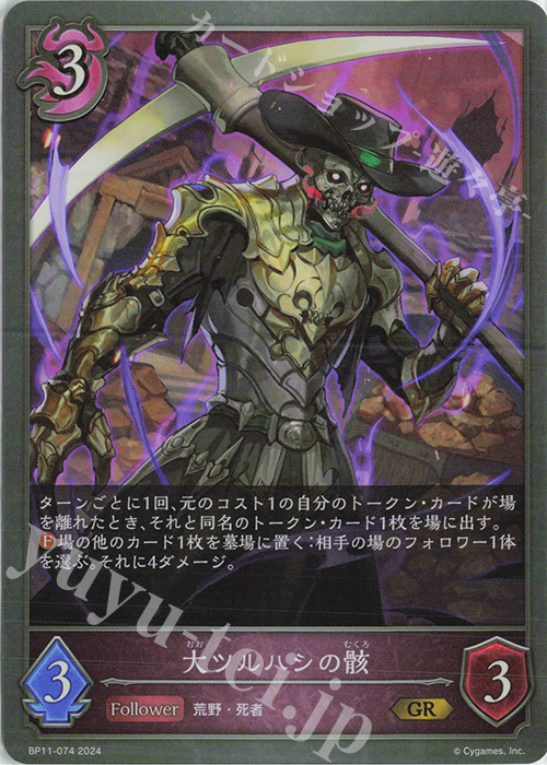 GR 大ツルハシの骸 | 販売 | [BP11]宿命の弾丸 | Shadowverse EVOLVE