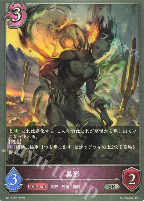 SR 異形 | 販売 | [BP11]宿命の弾丸 | Shadowverse EVOLVE