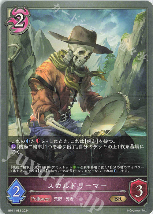 BR スカルドリーマー | 販売 | [BP11]宿命の弾丸 | Shadowverse EVOLVE