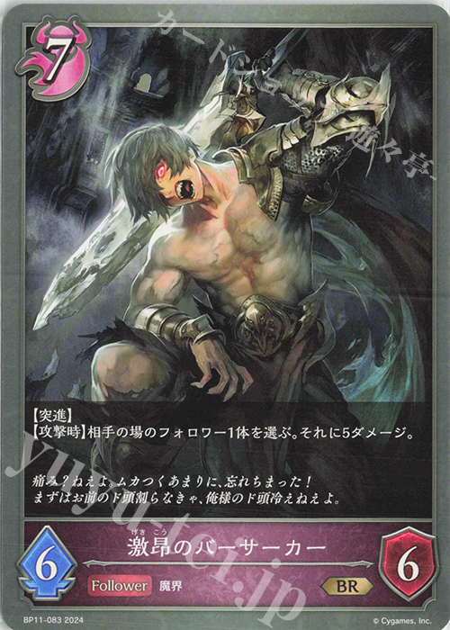 BR 激昂のバーサーカー | 販売 | [BP11]宿命の弾丸 | Shadowverse EVOLVE