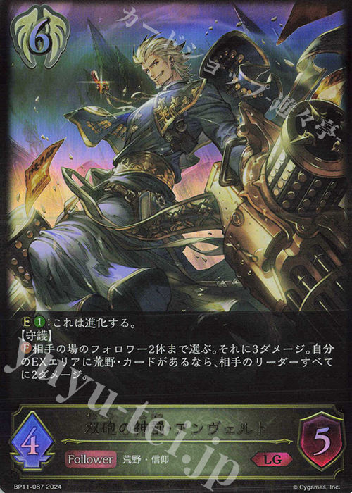 LG 双砲の神罰・アンヴェルト | 販売 | [BP11]宿命の弾丸 | Shadowverse EVOLVE