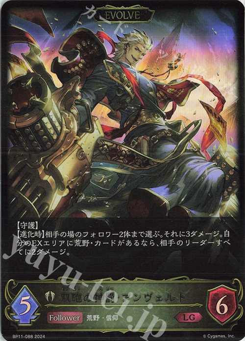 LG 双砲の神罰・アンヴェルト | 販売 | [BP11]宿命の弾丸 | Shadowverse EVOLVE