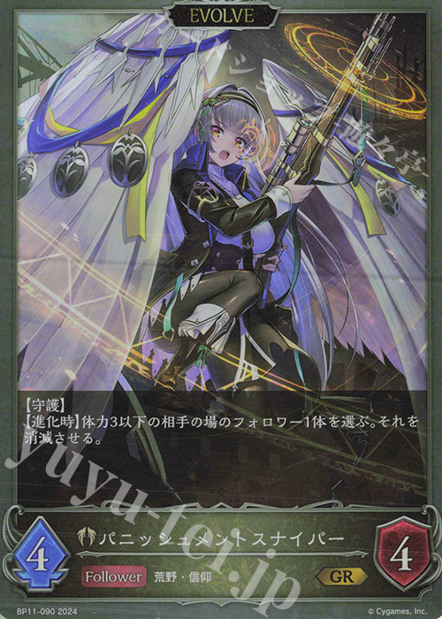 GR パニッシュメントスナイパー | 販売 | [BP11]宿命の弾丸 | Shadowverse EVOLVE