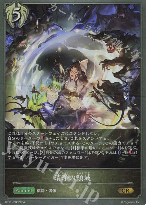 GR 清浄の領域 | 販売 | [BP11]宿命の弾丸 | Shadowverse EVOLVE