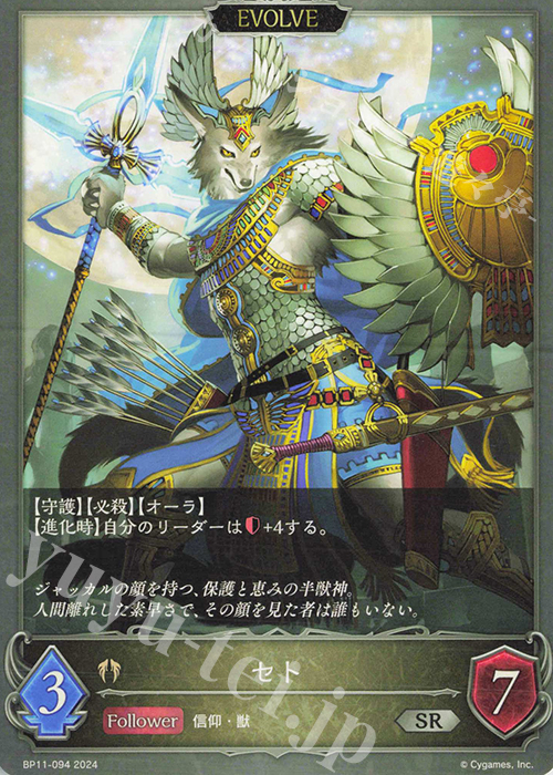 SR セト | 販売 | [BP11]宿命の弾丸 | Shadowverse EVOLVE