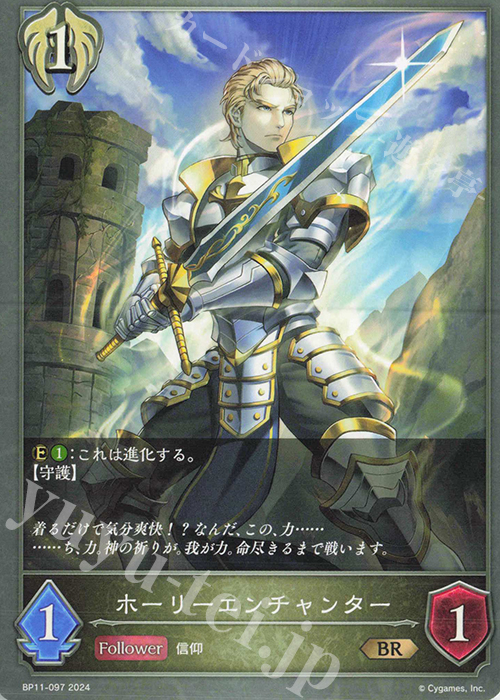 BR ホーリーエンチャンター | 販売 | [BP11]宿命の弾丸 | Shadowverse EVOLVE