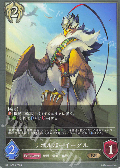 BR リボルバーイーグル | 販売 | [BP11]宿命の弾丸 | Shadowverse EVOLVE