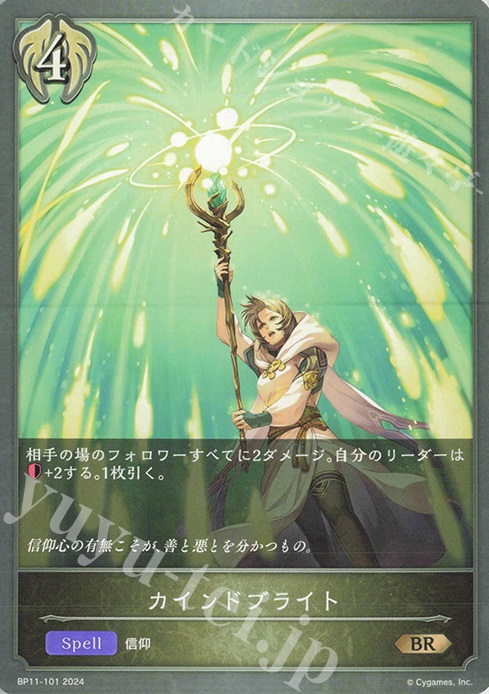 BR カインドブライト | 販売 | [BP11]宿命の弾丸 | Shadowverse EVOLVE