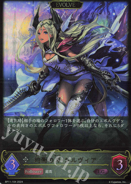 LG 均衡の刃・シルヴィア | 販売 | [BP11]宿命の弾丸 | Shadowverse EVOLVE
