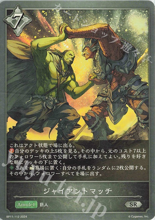 SR ジャイアントマッチ | 販売 | [BP11]宿命の弾丸 | Shadowverse EVOLVE