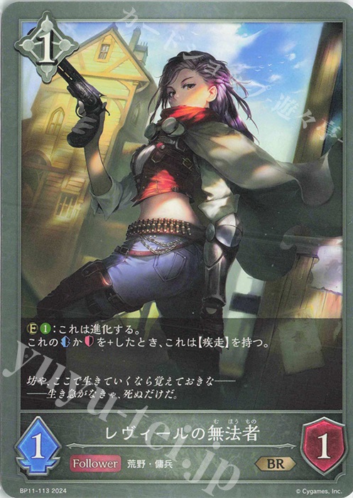 BR レヴィールの無法者 | 販売 | [BP11]宿命の弾丸 | Shadowverse EVOLVE