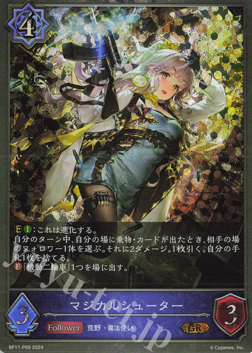 GR・プレミアム マジカルシューター | 販売 | [BP11]宿命の弾丸 | Shadowverse EVOLVE