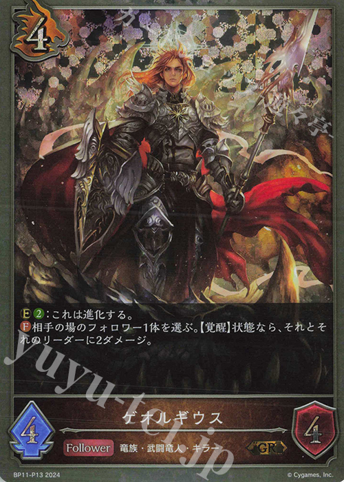 GR・プレミアム ゲオルギウス | 買取 | [BP11]宿命の弾丸 | Shadowverse EVOLVE