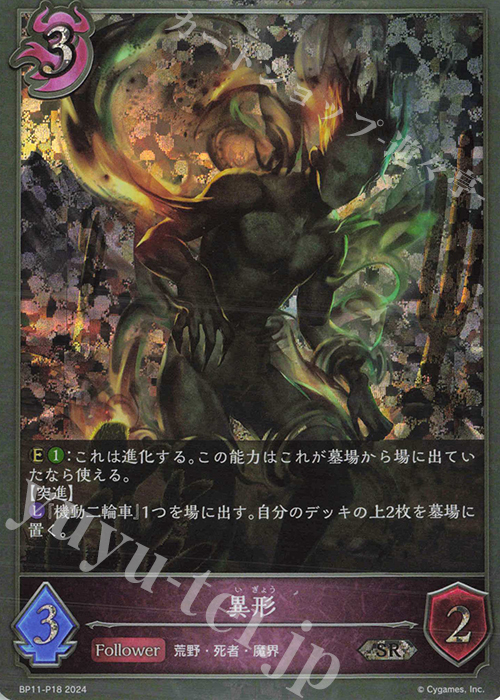SR・プレミアム 異形 | 販売 | [BP11]宿命の弾丸 | Shadowverse EVOLVE
