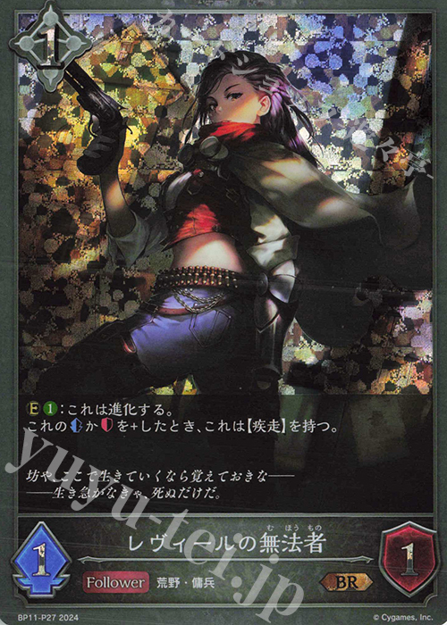 BR・プレミアム レヴィールの無法者 | 販売 | [BP11]宿命の弾丸 | Shadowverse EVOLVE