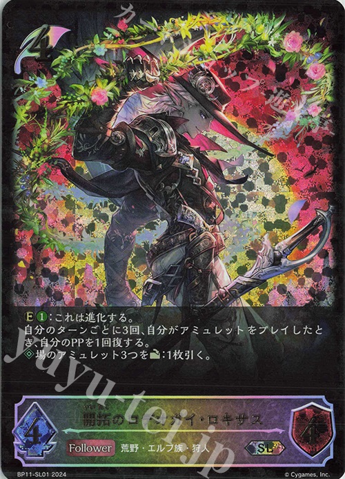 SL 開拓のロデオガイ・ロキサス | 販売 | [BP11]宿命の弾丸 | Shadowverse EVOLVE