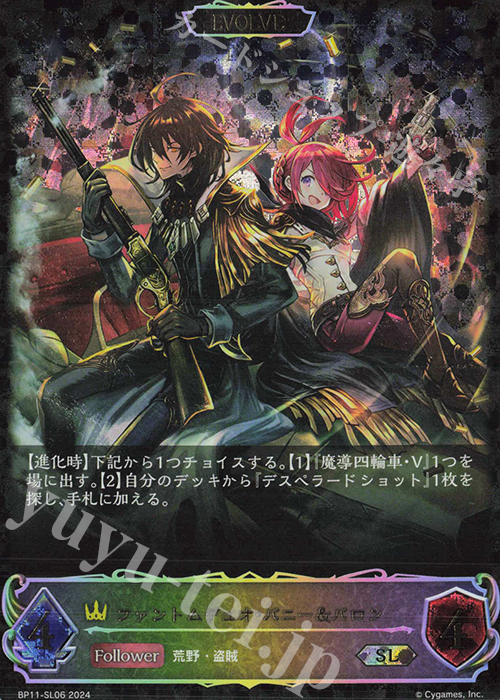 ファントムデュオ・バニー＆バロン｜Shadowverse Portal