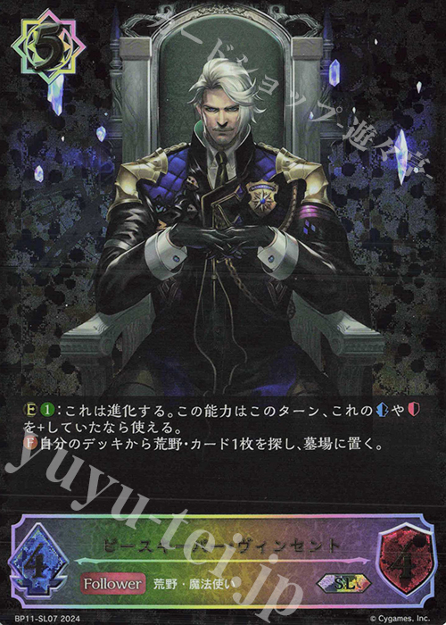 SL ピースキーパー・ヴィンセント | 販売 | [BP11]宿命の弾丸 | Shadowverse EVOLVE