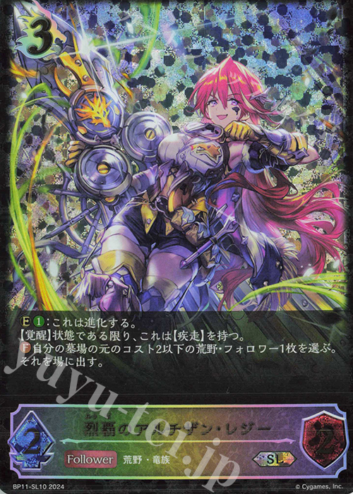 SL 烈覇のアルチザン・レジー | 販売 | [BP11]宿命の弾丸 | Shadowverse EVOLVE