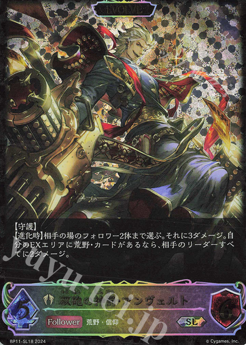SL 双砲の神罰・アンヴェルト | 販売 | [BP11]宿命の弾丸 | Shadowverse EVOLVE