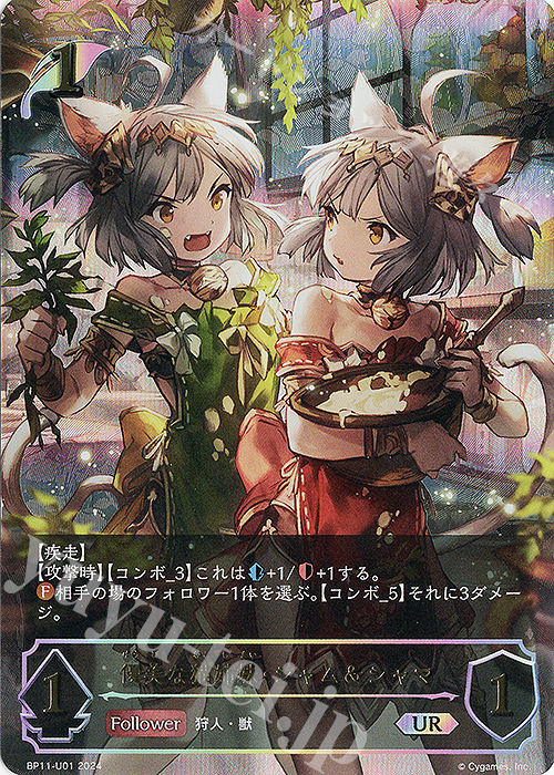 UR 優美な猫姉妹・シャム＆シャマ | 買取 | [BP11]宿命の弾丸 | Shadowverse EVOLVE