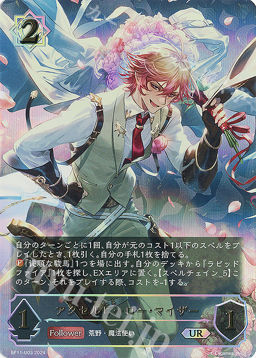 UR アクセルヒーロー・マイザー | 販売 | [BP11]宿命の弾丸 | Shadowverse EVOLVE