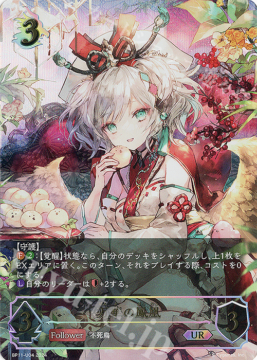 UR 万華の鳳凰 | 買取 | [BP11]宿命の弾丸 | Shadowverse EVOLVE